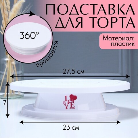 Подставка для торта вращающаяся 