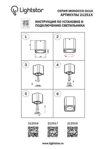 Накладной светильник Monocco Lightstar 212517