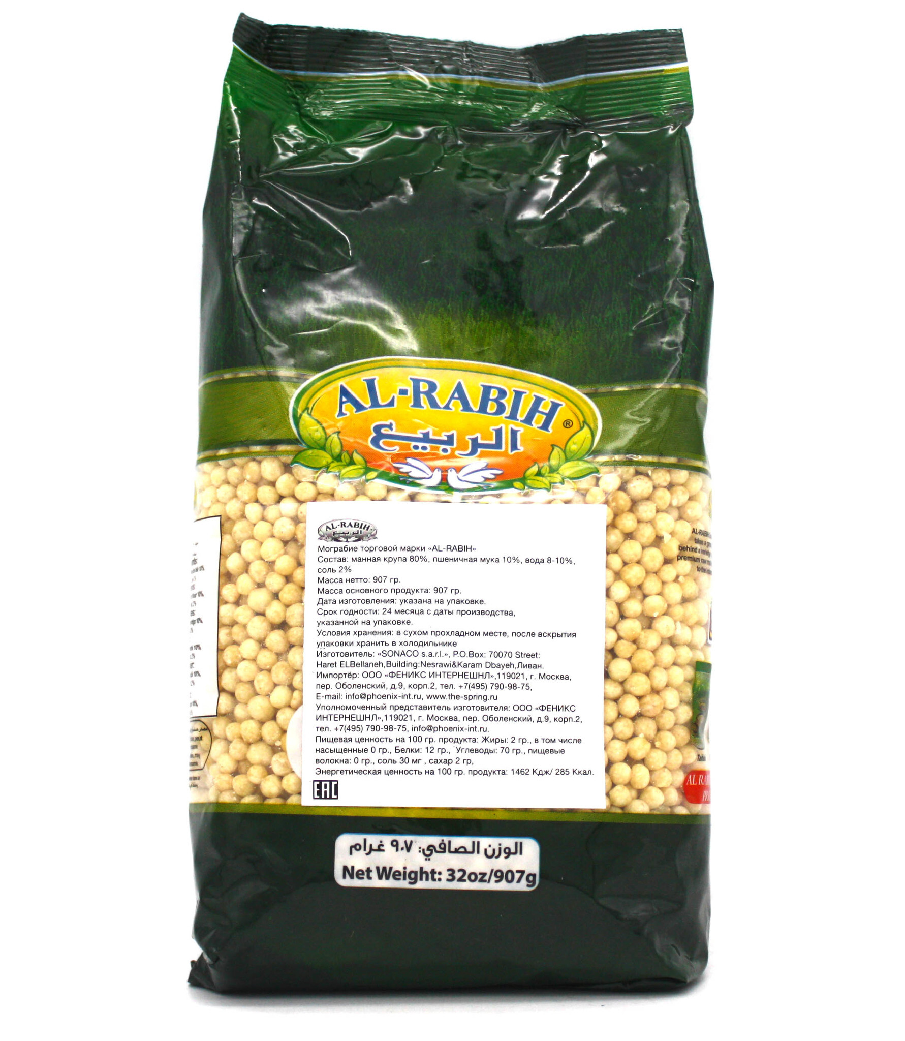  Мограбие, AlRabih, 907 г import_files_c3_c3dbf5e1552011e9a9ac484d7ecee297_dde31e8cee6911edab74000c295ab765.jpg