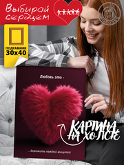 Kартина "Любовь. Вид 2"