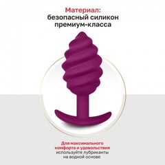 Gvibe Gplug Twist 2 Raspberry витая силиконовая анальная пробка для ношения, 10.5х3.9 см