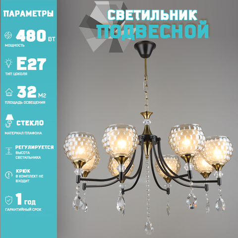 Люстра Лас Светас 799057/8 CFC+COP