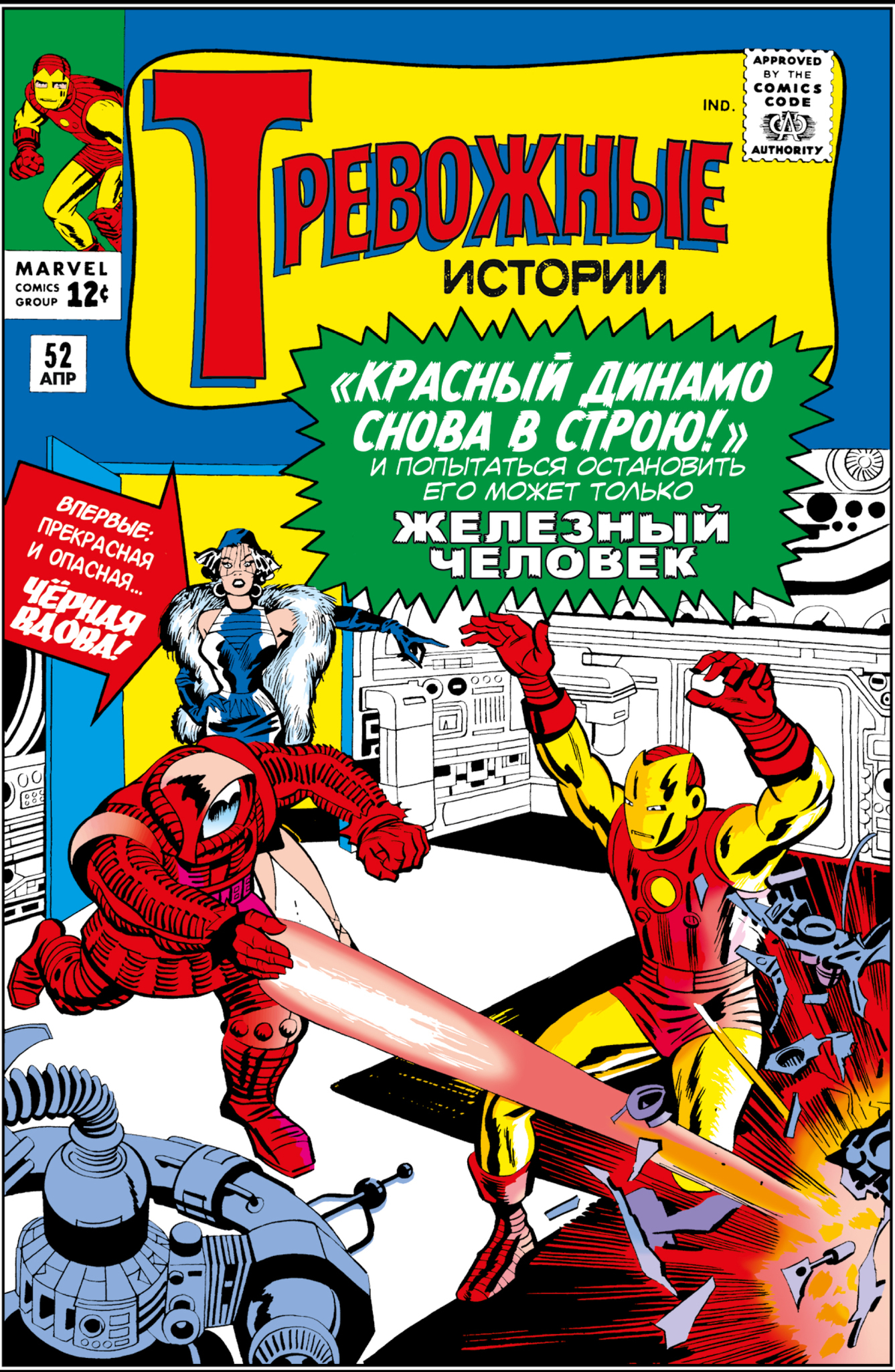 вдовы Тревожные истории #52. Первое появление Чёрной Вдовы» за 250 ₽ – купить за  250 ₽ в интернет-магазине «Книжки с Картинками»