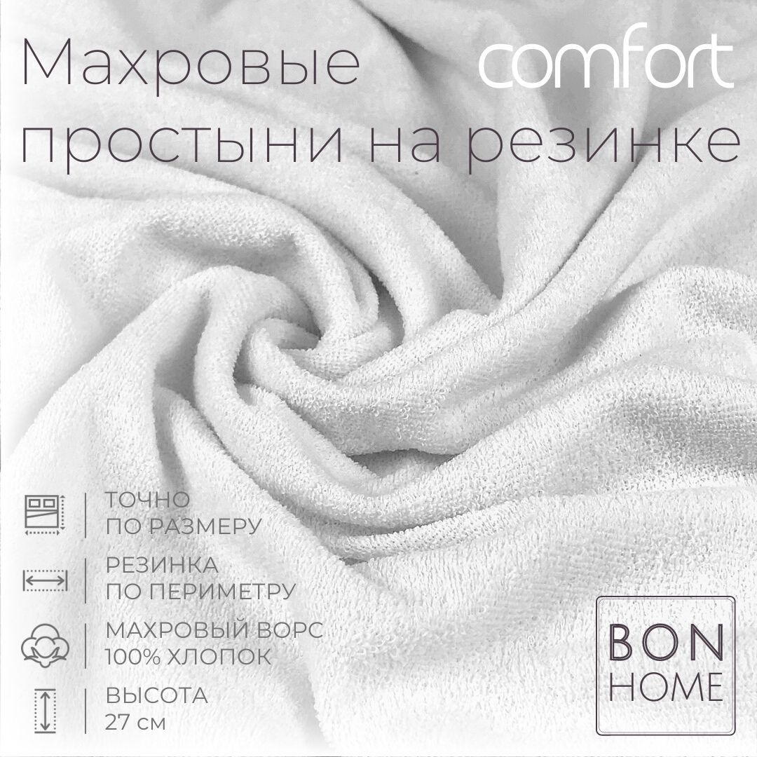 COMFORT - Детская махровая простыня на резинке 60х120