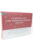 Набор для новорожденной девочки 10808 розовый