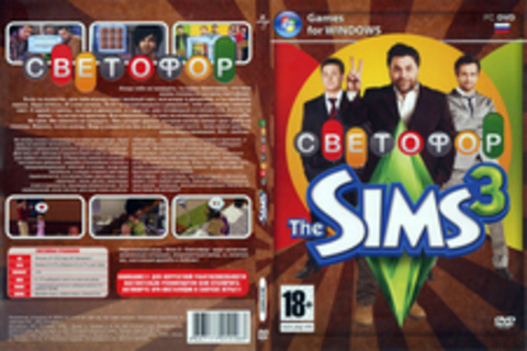 The SIMS 3 СВЕТОФОР