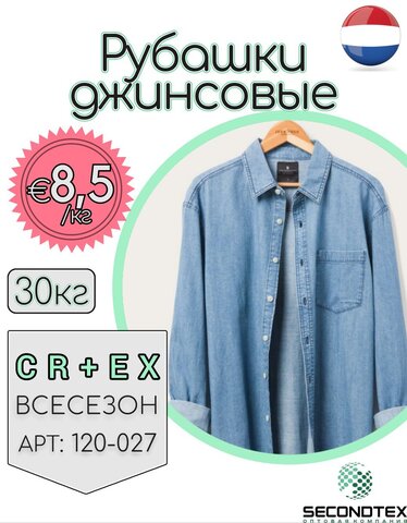 Рубашки джинсовые