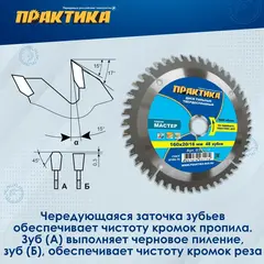 Диск пильный твёрдосплавный по ламинату ПРАКТИКА 160 х 20\16 мм, 48 зубов (031-174)