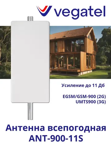 Антенна 3G 2G ANT-900-11S всепогодная