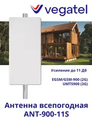 Антенна 3G 2G ANT-900-11S всепогодная