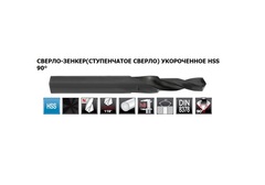 Сверло-зенкер по металлу 90° M3 2,5/3,4мм (короткий) HSS G VAP Ruko 102632