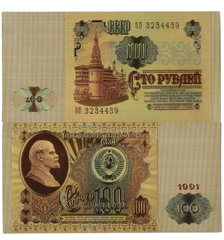 Сувенир 100 рублей СССР 1991 года Ленин Позолоченная купюра Цветная Банкнота под золото (Бона) Копия