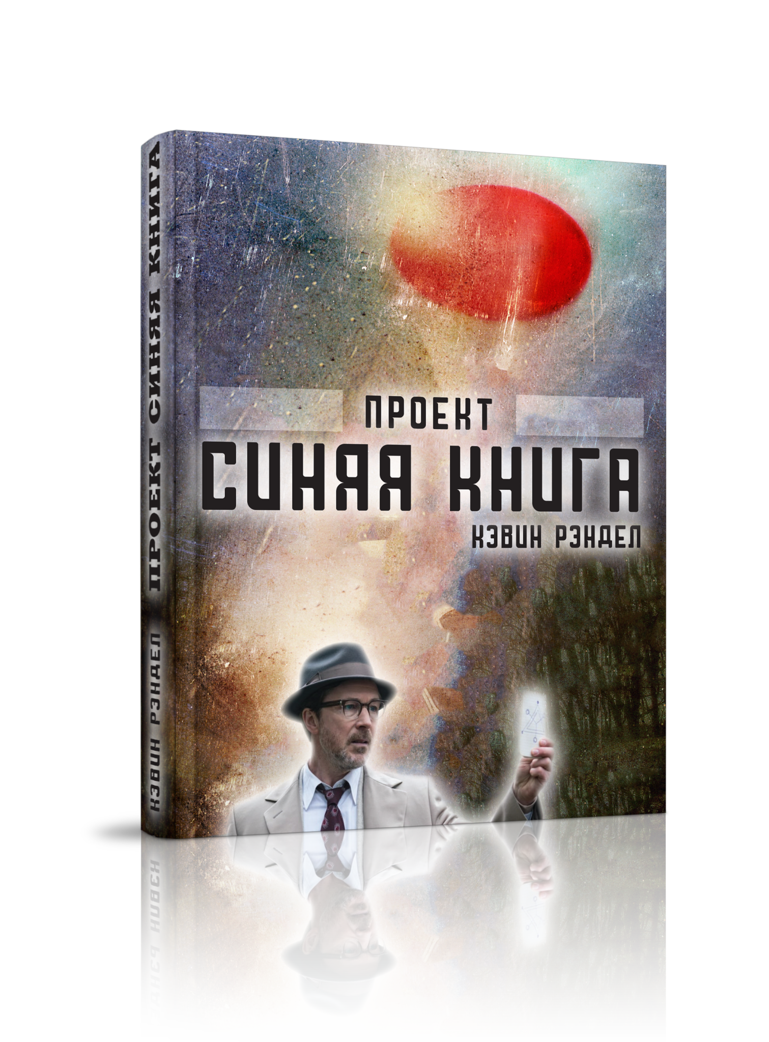 Постеры сериала Проект "Синяя книга"