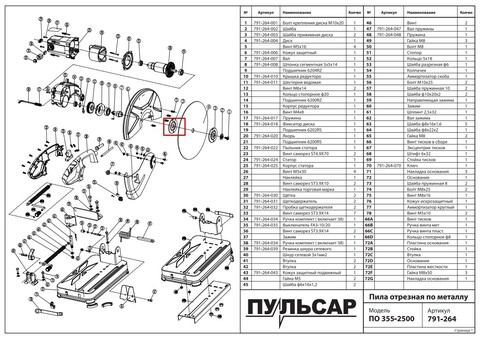 Планшайба ПУЛЬСАР ПО 355-2500 (791-264-003)