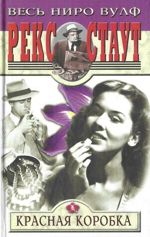 Красная коробка