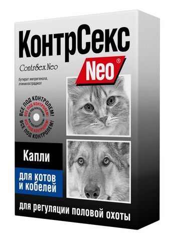 КонтрСекс Neo® капли для котов и кобелей 2 мл
