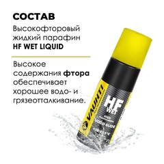 Парафин жидкий Vauhti HF WET liquid +10/-1 80 мл - 2