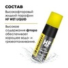 Картинка парафин жидкий Vauhti HF liquid WET - 2