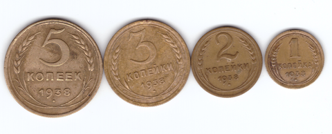 1,2,3,5 копеек 1938 года (VF)