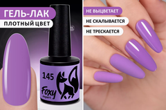 Гель-лак (Gel polish) #145, 8 ml