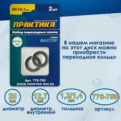 Диск пильный твёрдосплавный по ламинату ПРАКТИКА 160 х 20\16 мм, 48 зубов (031-174)