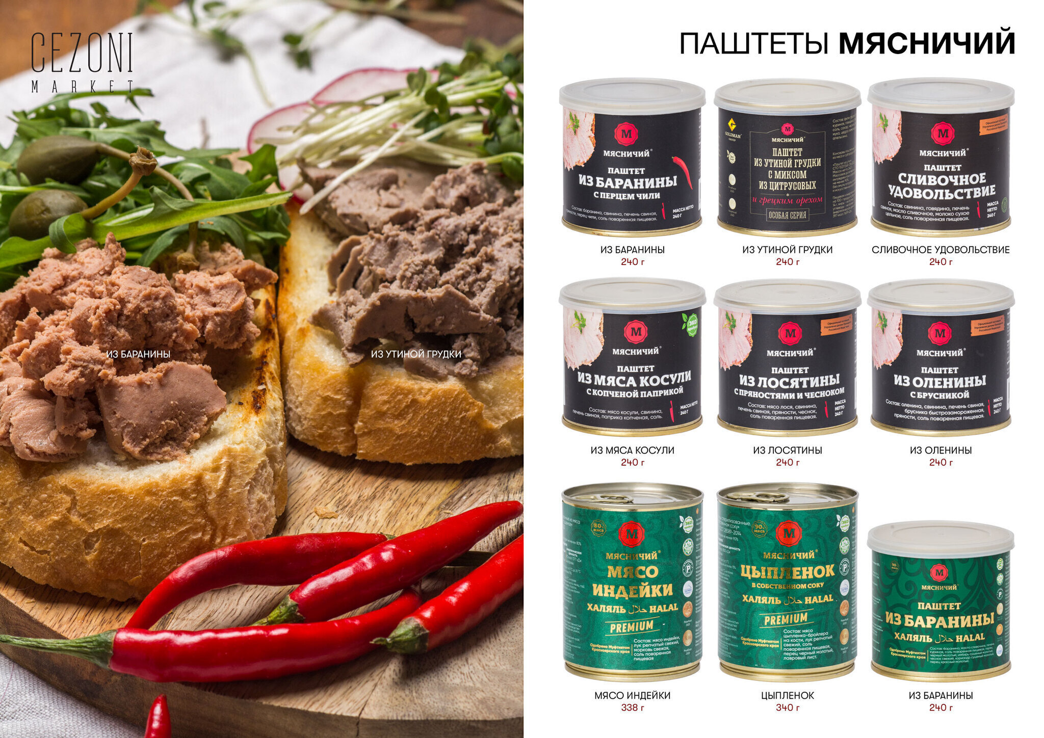 Мясничий Паштет Из утиной грудки с миксом из цитрусовых и грецким орехом 240 г ж/б