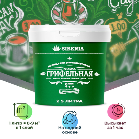 Siberia Грифельная краска, зеленый, 2,5 л