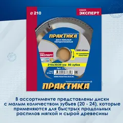 Диск пильный твердосплавный по алюминию ПРАКТИКА 210 х 30\20 мм, 80 зубьев (776-898)
