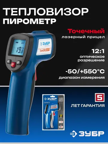 ЗУБР ТермПро-550 -30° +550°С, инфракрасный пирометр, Профессионал (45723-550)