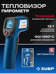 ЗУБР ТермПро-550 -30° +550°С, инфракрасный пирометр, Профессионал (45723-550)