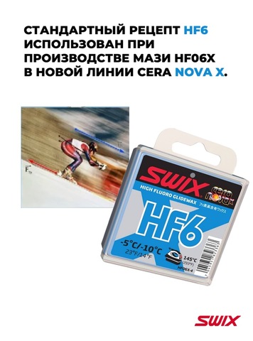 Картинка парафин Swix HF X-4 (-5/-10) - 3