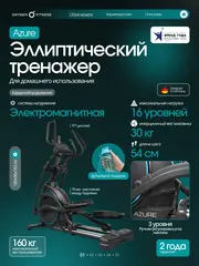 Эллиптический тренажер OXYGEN FITNESS AZURE домашний