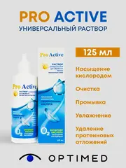 Универсальный раствор Optimed Pro Active (125 мл. 250 мл.)