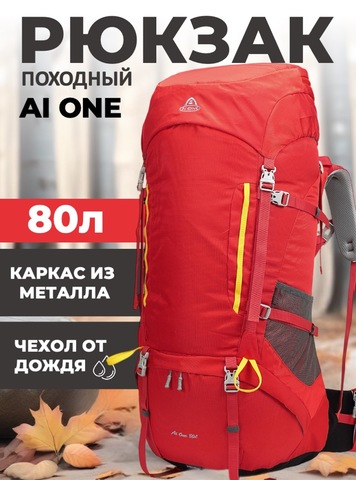 Картинка рюкзак туристический Ai One 8187 Red - 1