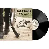 КУЗЬМИН, ВЛАДИМИР: Моя Подруга Удача