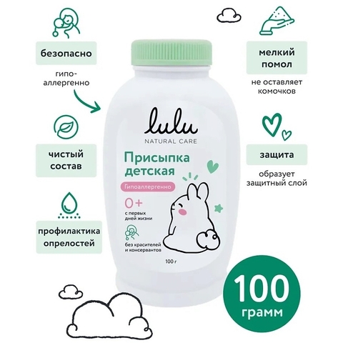 LULU Присыпка детская 100гр, 0+