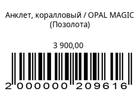 Анклет, коралловый