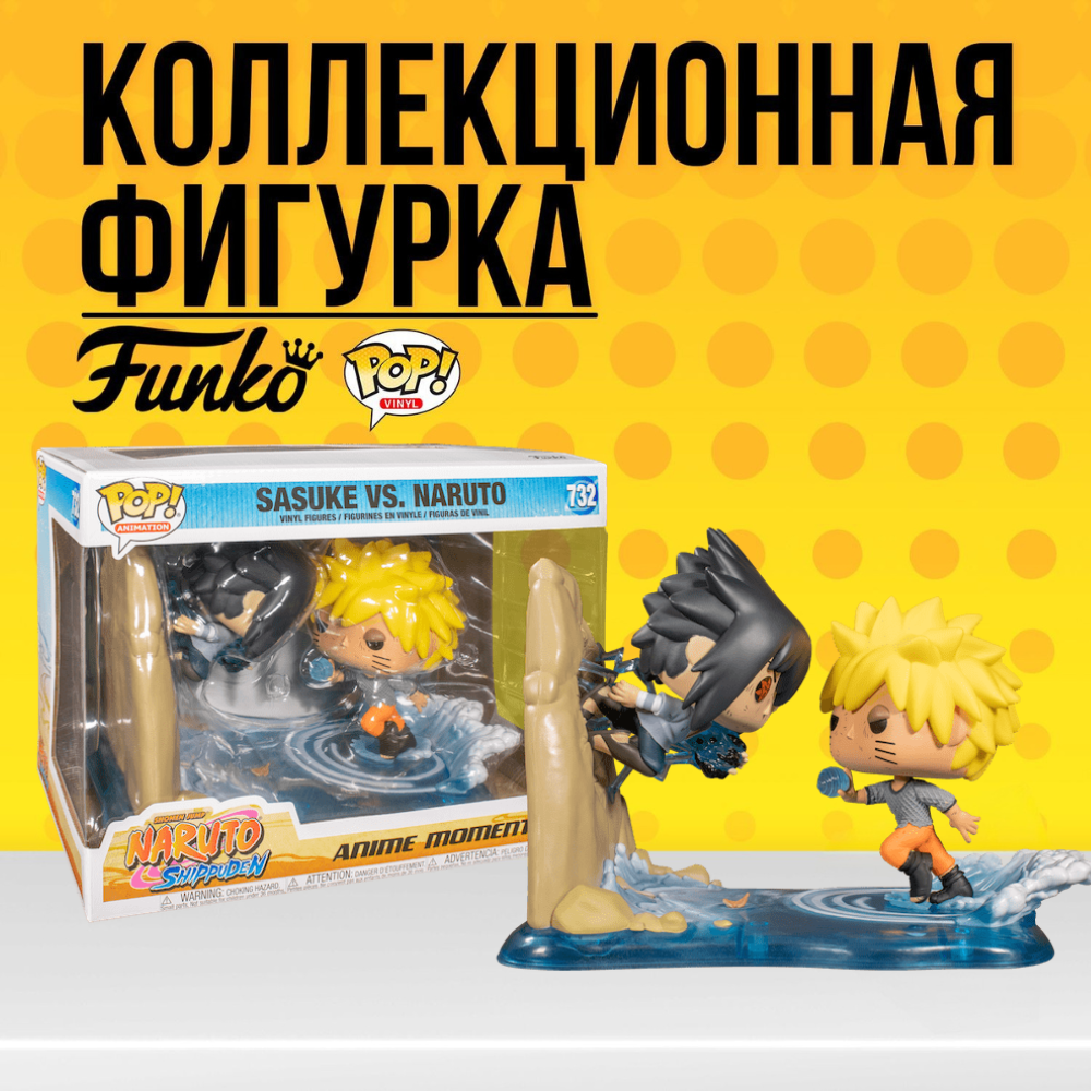 Коллекционная фигурка Funko POP Naruto Sasuke VS Naruto (Exc) . Фанко Поп Наруто  против Саске - купить по выгодной цене | Funko POP Shop