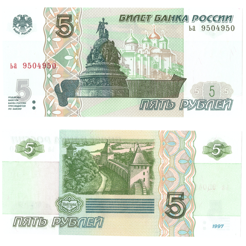 5 рублей 1997 банкнота UNC пресс Красивый номер 950*950