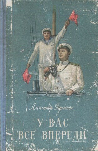 У вас все впереди