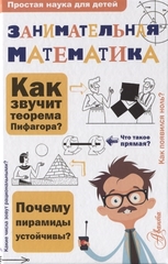 Занимательная математика