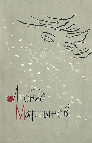 Мартынов. Новая книга