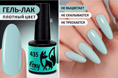 Гель-лак (Gel polish) #435, 8 ml