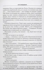 Слуги справедливости. Слуги меча. Слуги милосердия