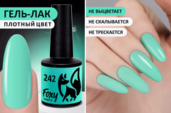 Гель-лак (Gel polish) #242, 8 ml