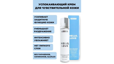 Wonderlab #PROSTO HELLO, LOVE Anti-Redness Face Cream 50 ml.