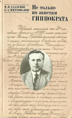 Не только по заветам Гиппократа