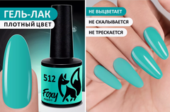 Гель-лак (Gel polish) #512, 8 ml