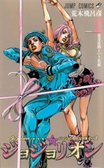 Манга ДжоДжолион JoJolion на японском. Том 2
