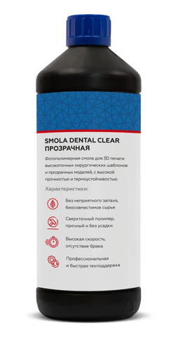 Фотополимер SMOLA Dental Clear, прозрачный (1 кг)